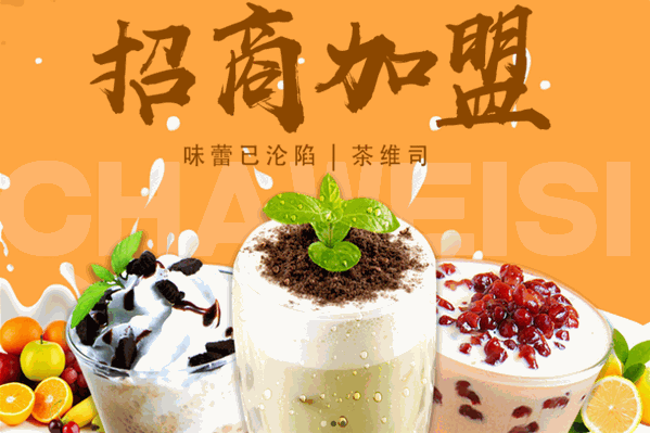 茶维司