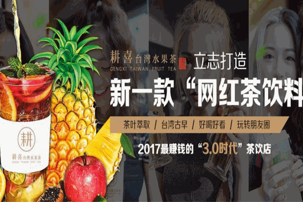 耕喜奶茶