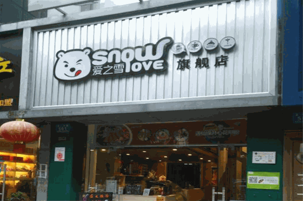 爱之雪 爱之雪