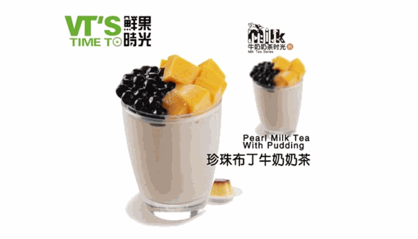 鲜时光奶茶 鲜时光奶茶