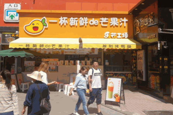 乐芒工场奶茶