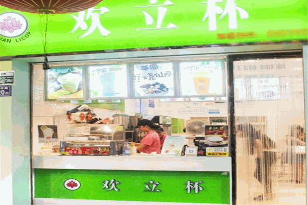 欢立杯奶茶