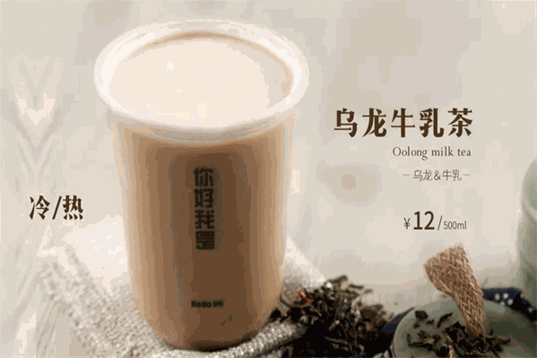 你好我是茶饮
