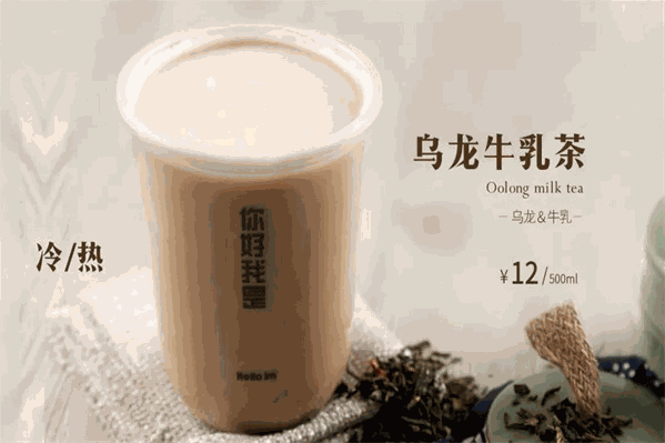 你好我是茶饮