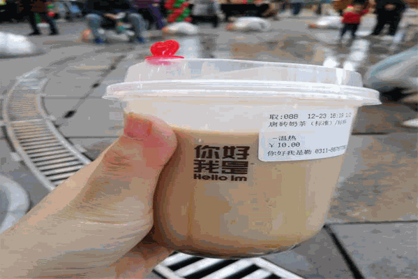 你好我是茶饮