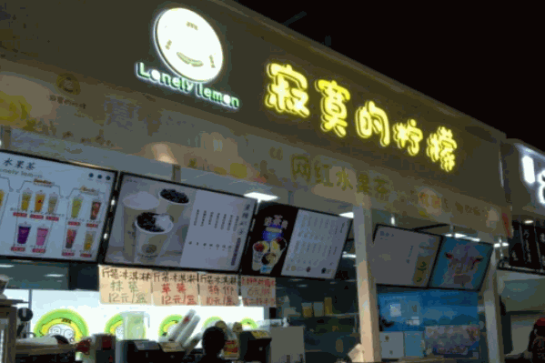 寂寞的柠檬奶茶