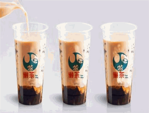懒茶