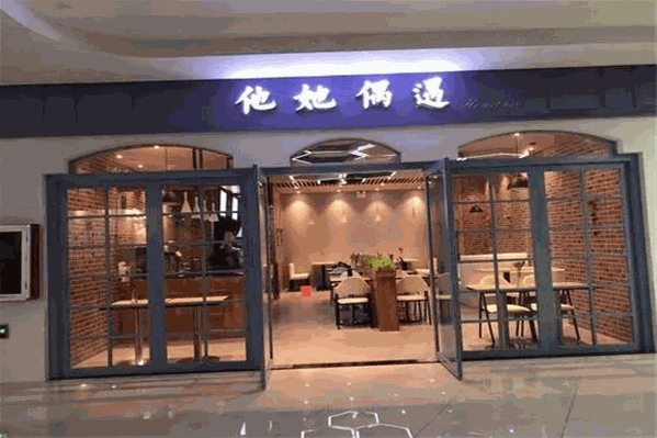 他她偶遇奶茶