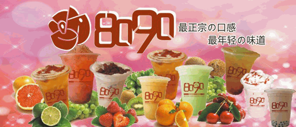 8090奶茶酷饮 8090奶茶酷饮