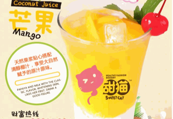 甜猫奶茶