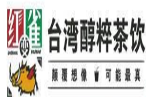 红雀变野猪奶茶