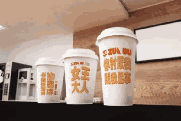 左坞奶茶