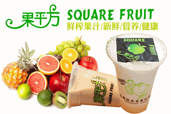 果平方奶茶