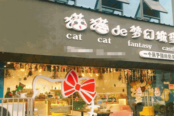 猫猫de梦幻城堡奶茶
