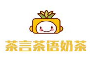 茶言茶语奶茶