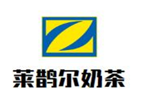 莱鹊尔奶茶