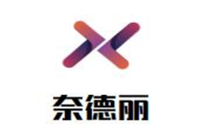 奈德丽奶茶店