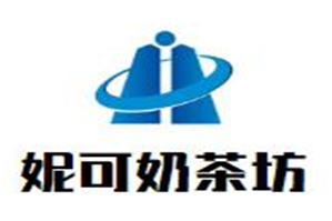 妮可奶茶坊