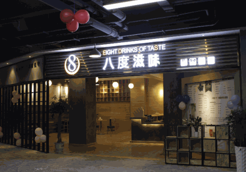 八度滋味奶茶