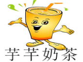 芋芊奶茶