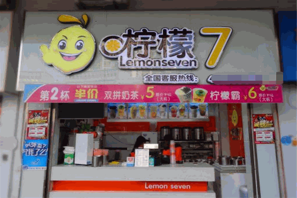 柠檬七奶茶店 柠檬七奶茶店