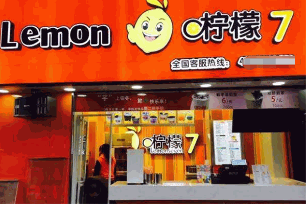 柠檬七奶茶店 柠檬七奶茶店