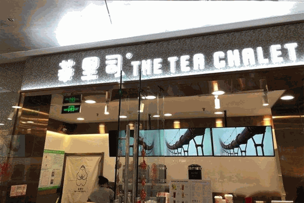 茶里司蛋糕奶茶