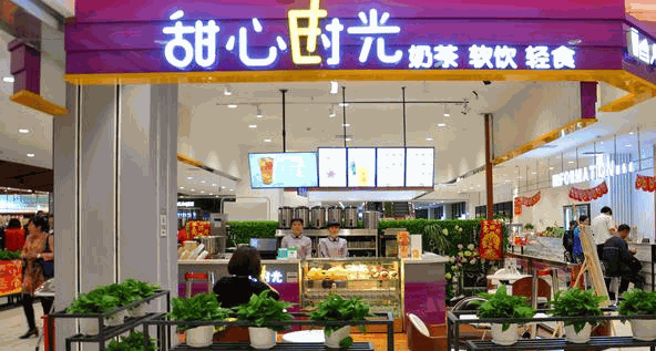 甜心时光奶茶 甜心时光奶茶