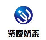 紫夜奶茶