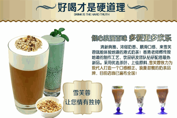 雪芙蓉港式奶茶