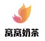 窝窝奶茶
