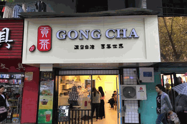 乾印贡茶