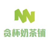 贪杯奶茶铺