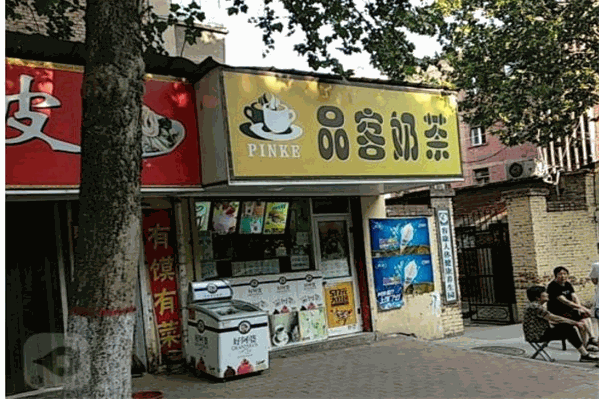 品客奶茶