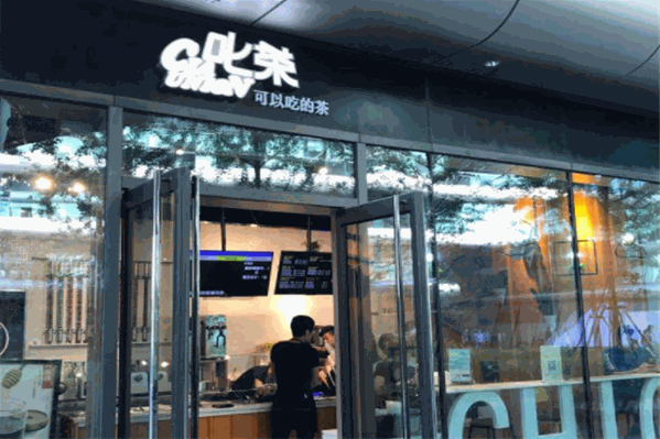驳船码头拉茶