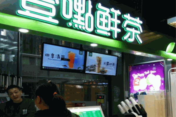 一点鲜茶
