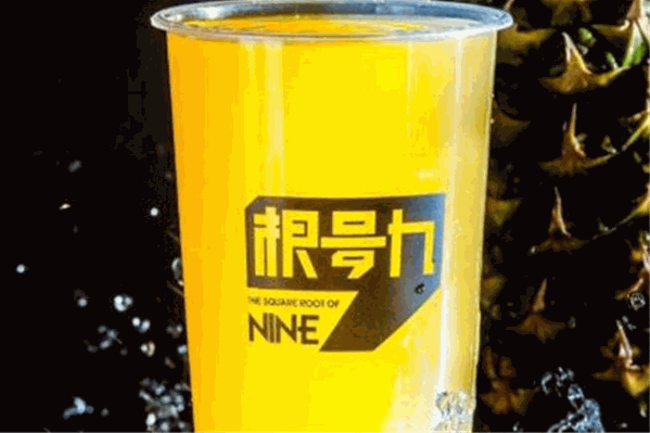 根号几奶茶