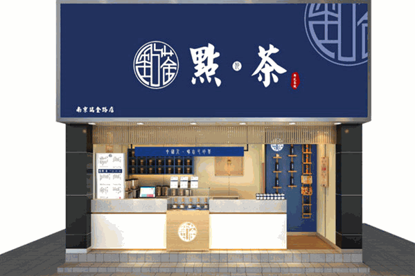 點茶