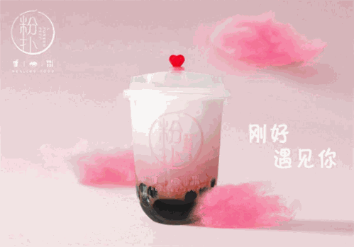 一粉扑奶茶