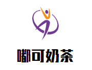 嘟可奶茶