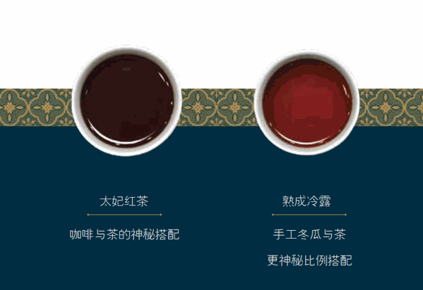 可不可家的茶