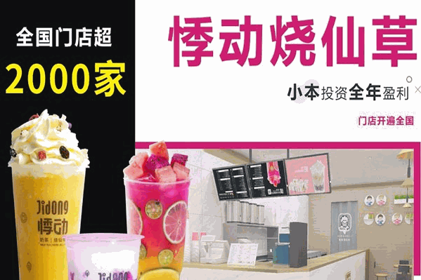 悸动奶茶 悸动奶茶