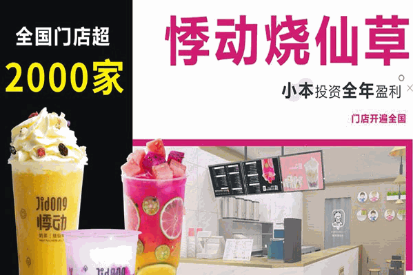 悸动奶茶 悸动奶茶