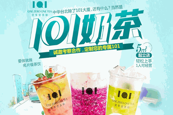101奶茶