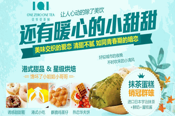 101奶茶