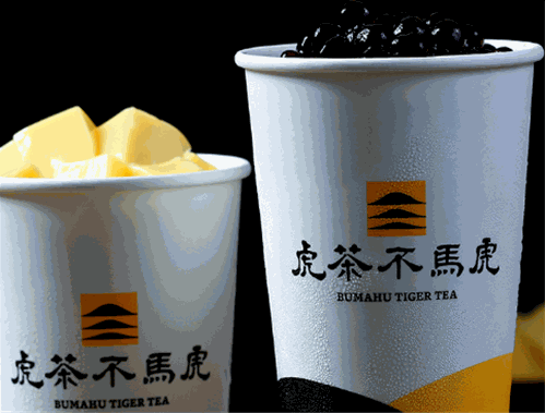 虎茶不马虎