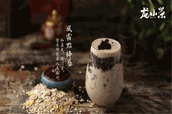龙小茶
