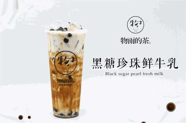 物雨的茶