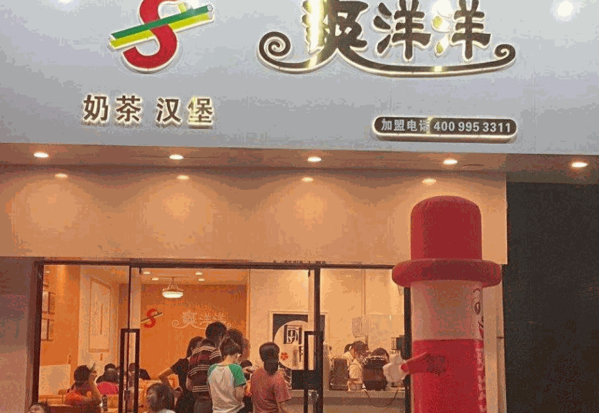 爽羊羊奶茶 爽羊羊奶茶