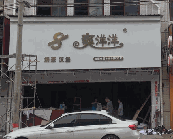 爽羊羊奶茶 爽羊羊奶茶